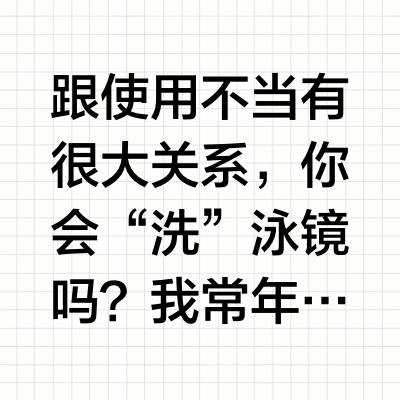 戴什么牌子的泳镜才能真正做到不漏水、不起雾？