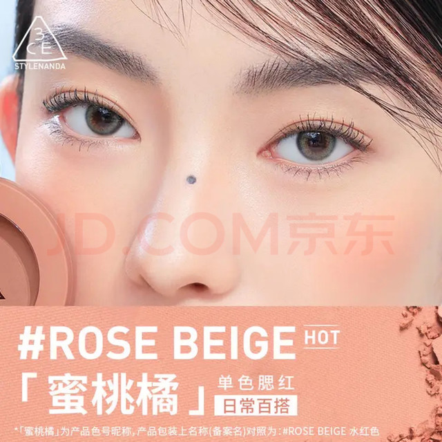 黄皮天菜！3CE #Rose Beige蜜桃橘腮红显白开挂
