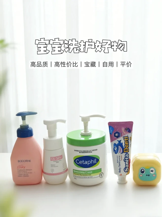 宝宝洗护用品分享来啦