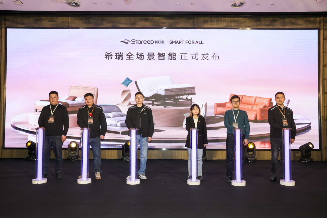 Stareep希瑞全场景智能新品发布会,解锁AI主动交互深睡新体验