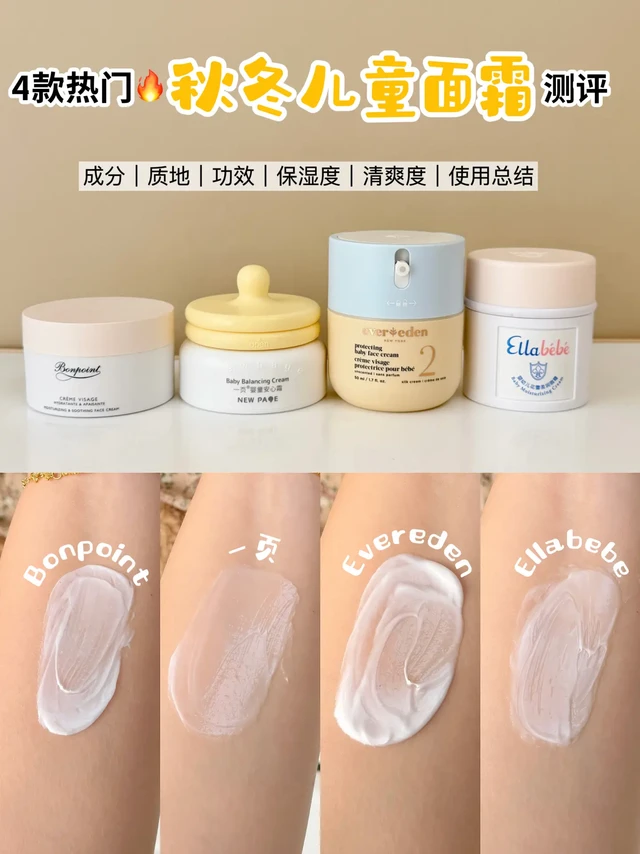 4款热门面霜测评｜谁是宝宝秋冬的救星？