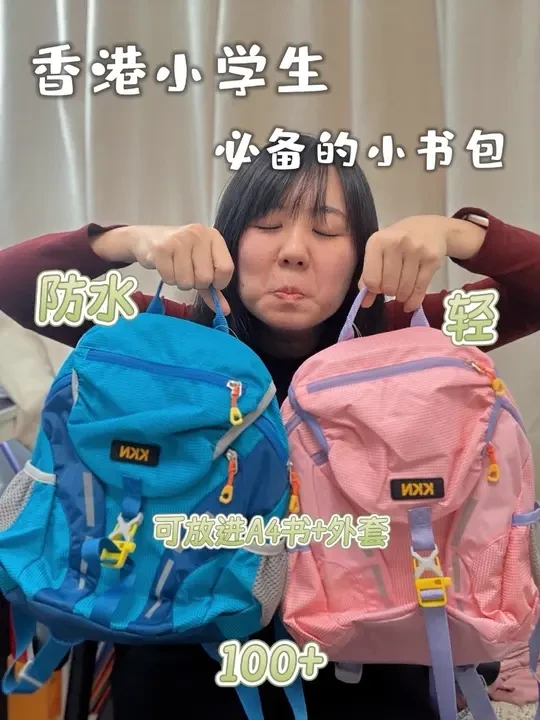 香港小学生都得准备两个书包🎒？ #户外书包#小学生书包#香港宝妈