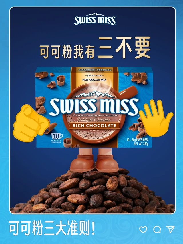 可可粉我有三不要