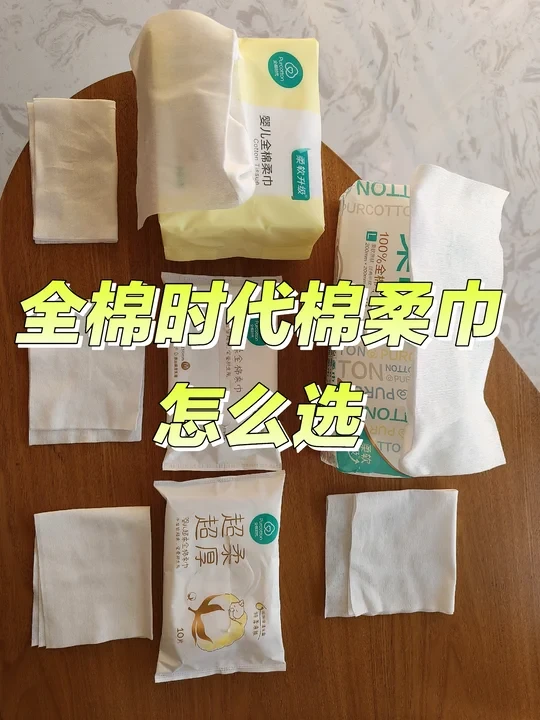 棉柔巾怎么选