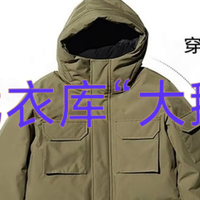 3.5折拿下原价14993的优衣库“大鹅”