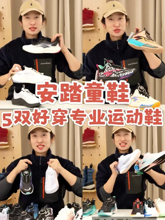 5双年度好穿专业运动鞋｜安踏童鞋双12‼️