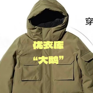 3.5折拿下原价14993的优衣库“大鹅”