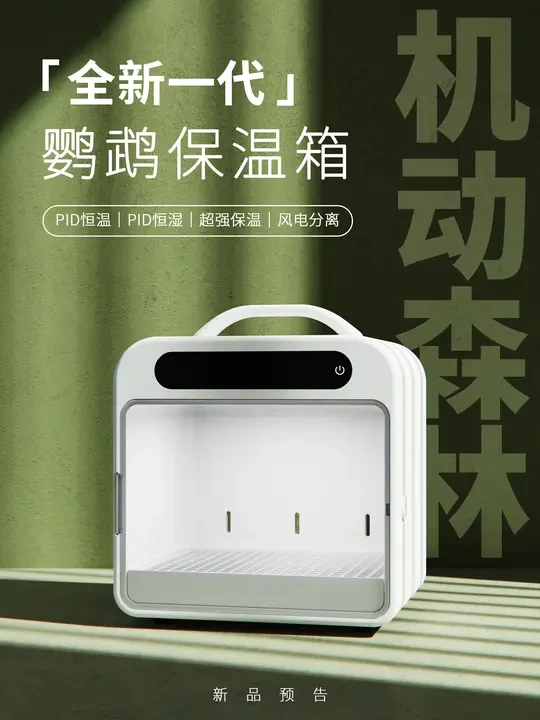 机动森林大号保温箱预告