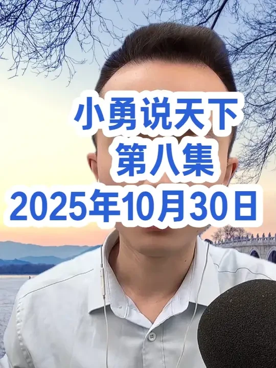 第八集｜10月30日