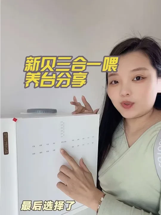 孕26周给宝宝准备的第一个大件，新贝三合一喂养台省空间而且用起来真的方便，嘎嘎省事！新手宝妈可以直接抄作业#好物推荐🔥#新贝喂养台#新贝三合一喂养台 #宝妈推荐