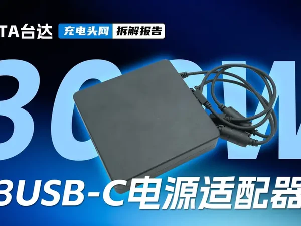 DELTA台达300W 3USB-C电源适配器拆解 电源PFC电路使用了台达DAP047T定制方案，三路开关电源均使用了英飞凌XDPS2201D1主控搭配MPS MP6908A同步整流控制器的方案进行