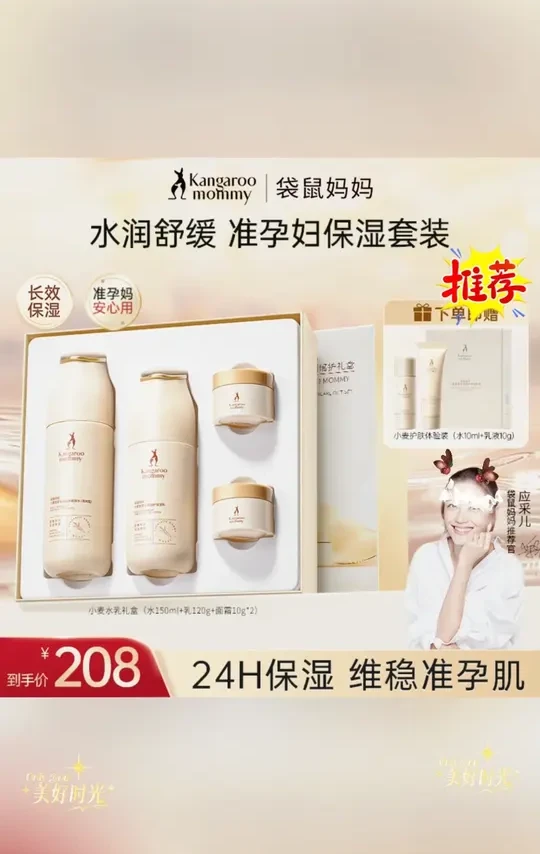 【超值补贴】袋鼠妈妈水乳礼盒换季补水保湿爆款送礼物准孕妇护肤#孕妇护肤 #换季补水 #护肤礼盒 #袋鼠妈妈 #补水保湿