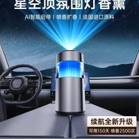 奔驰男车主必入！这香薰让我的座舱秒变移动星空SPA🌌