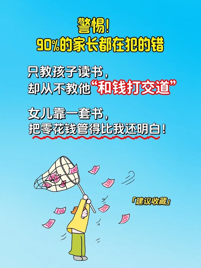 3-12岁是财商培养黄金期，千万别错过！90%的家长都忽略了！比起多给孩子零花钱，教他管钱更重要。这套15册财商书，对应3 - 12岁不同年龄段，循序渐进教娃懂钱、爱钱、会管钱，早买早给娃的未来铺路！