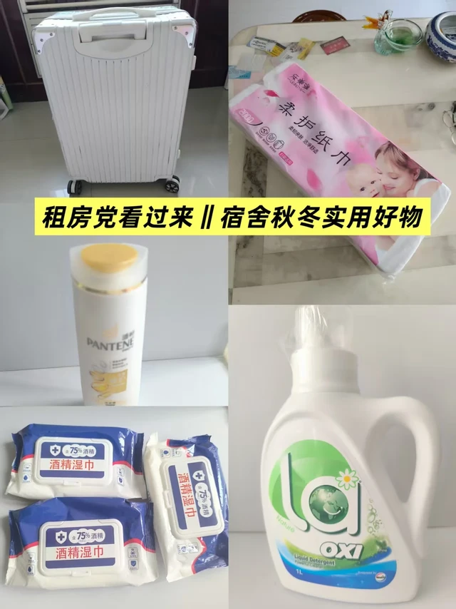 租房党看过来‖宿舍秋冬实用好物
