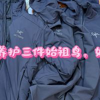 看我如何操作，一次搞定始祖鸟软壳的清洁与养护