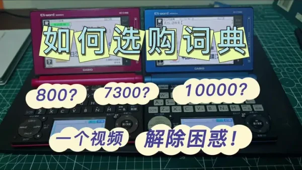 CASIO 卡西欧E-F800 多国语电子词典【报价价格评测怎么样】-什么值得买