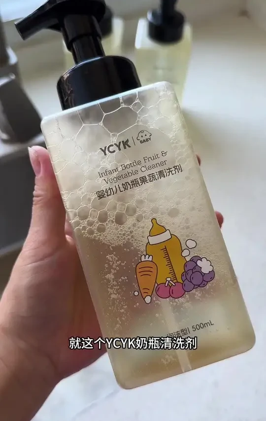宝宝的奶瓶用清水是洗不干净的！#YCYK 家的#奶瓶果蔬清洗剂 不仅洗的干净还便宜，还是母婴A类的，他家现在有活动家里有宝宝的快囤上 #母婴好物  #超便宜超划算#待产必备