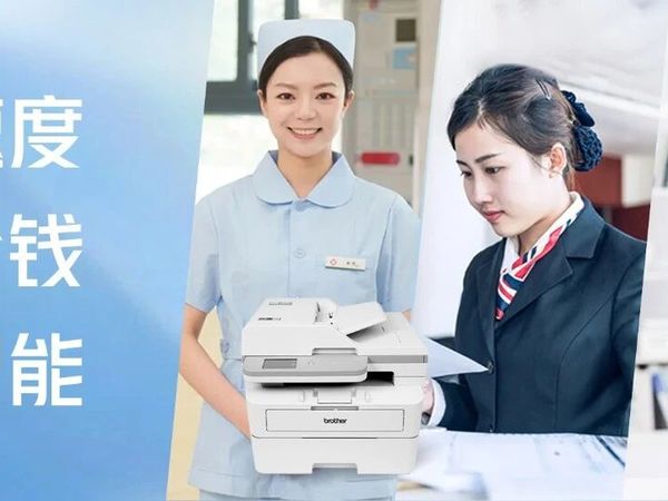 速度、省钱、智能！这就是Brother DCP-B7658DW 为何成为医疗及政务打印的“真香”之选