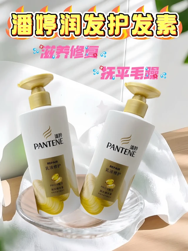 我属于发量多且发质干枯毛躁分叉,每次洗完头发再用吹风一吹,能整个爆炸头出来后来我就发现这个护发素的,效果令我非常惊艳,洗完以后用吹风随便吹,真的不用摸护发精油了,很柔顺很柔顺。潘婷护发素以后就用你了!