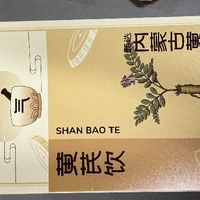 秋冬润燥补气!这袋红参饮让我远离口干气色差
