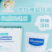 妙思乐思恬雅益佳霜：冬日敏感肌宝宝的肌肤守护盾！