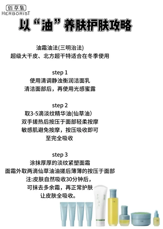 秋冬【仙活】肌密