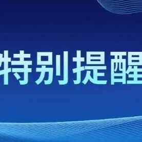 消费提示┃电动晾衣架选购提醒