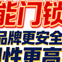 百元价位竟有千元配置？智能门锁的 “越级密码” 被格行说透了