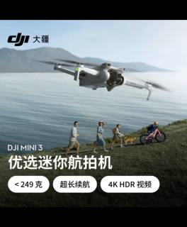 大疆DJI Mini 3，解锁滑雪航拍新视角