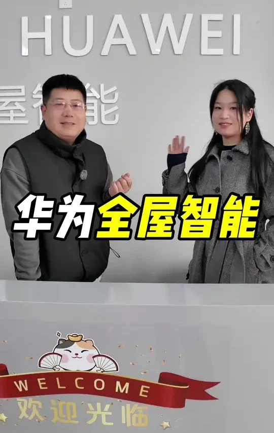 今天来体验一下华为全屋智能！#华为全屋智能 #鸿蒙智家 #全屋智能整装