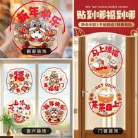 2026马年新款静电贴窗花福字门贴，把年味焊在家里！