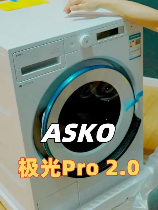 ASKO洗烘套装极光Pro2.0开箱 捡漏了一套ASKO洗烘套装极光Pro2.0
#ASKO #洗烘套装