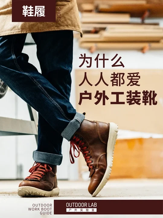 收藏！6双好看又好穿的户外工装鞋