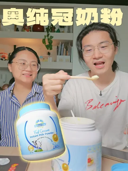 奥纯冠奶粉实测，成年人也可以吃点奶粉 平时家里会囤点奶粉，做烘焙或者做酸奶用，用多少取多少比大包装牛奶更方便些。
奥纯冠奶粉原装进口全程可溯源，来自吉斯普兰优质牧场，草饲散养奶牛，还加了 VA、VD 