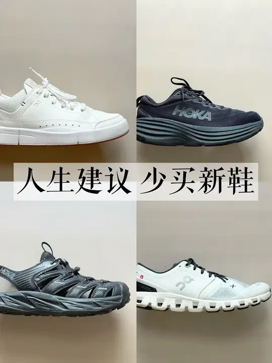 👟长期主义｜四双穿到烂的超绝好鞋