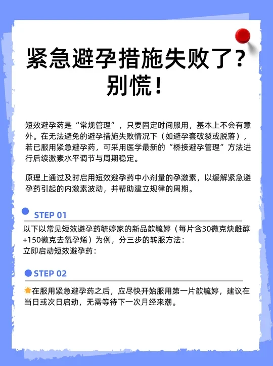 😱 紧急避孕措施失败了？别慌！
