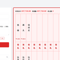 贵宾一位里面请！把礼簿搬进你的NAS，记录、统计一步到位