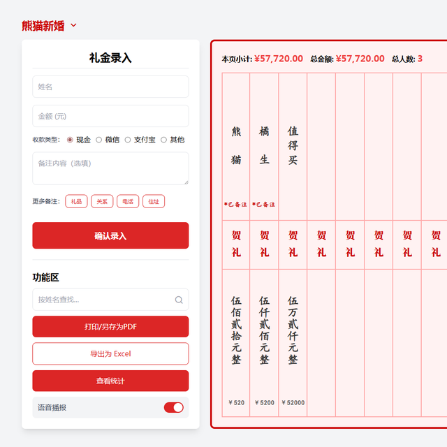贵宾一位里面请！把礼簿搬进你的NAS，记录、统计一步到位