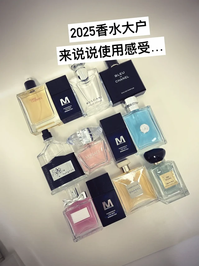 来说说用了一年香水的使用感受
1.香奈儿蔚蓝：前调柑橘清冽很抓鼻，后调木质香沉稳高级
2.mkak黎明破晓：约会绝杀！海风混着竹子的清新感超干净，后调木质香温柔又禁欲，撩人于无形，喷上就是行走的荷尔蒙
