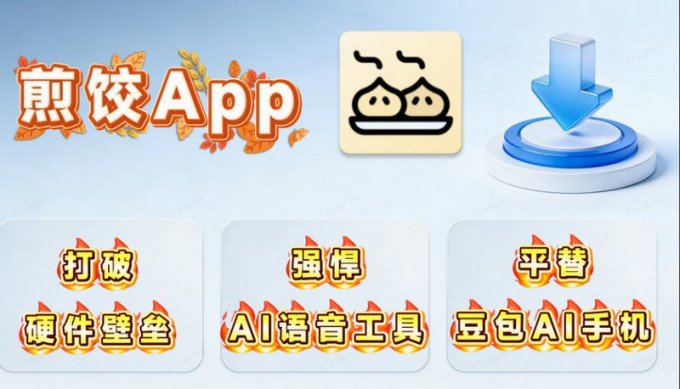 手机软件