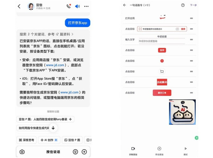 手机软件