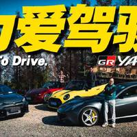 丰田轿车怎么样 一台让所有人都相见恨晚的GR YARIS！#GR #GRYARIS #FunTo..._什么值得买