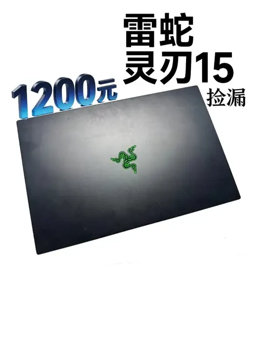 1200元雷蛇笔记本？ 深度体验 #笔记本电脑 #电脑 #电脑知识 #雷蛇