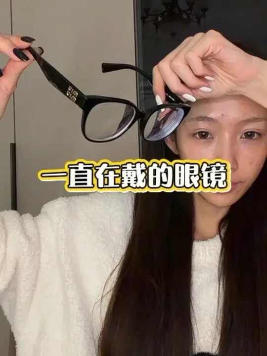 我学会贴图了 更高级了嘻嘻
这个眼镜看见的快去买吧 以后我不想卖这个了很麻烦
其次人家特意给咱家人做的miu的 别再问他们了 他们没法回答 明白了吗宝宝。 看见的去买 看不见的以后我会卖别的。但是这个