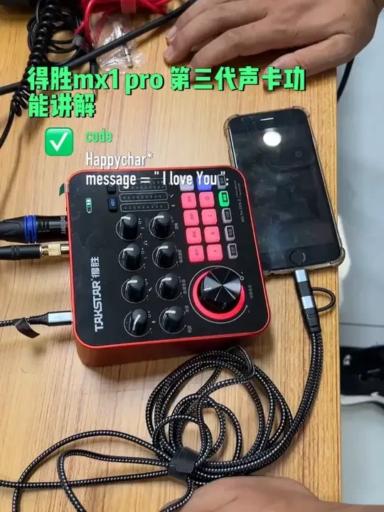 得胜mx1 pro 第三代声卡功能讲解