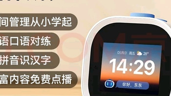多功能智能闹钟助力孩子成长