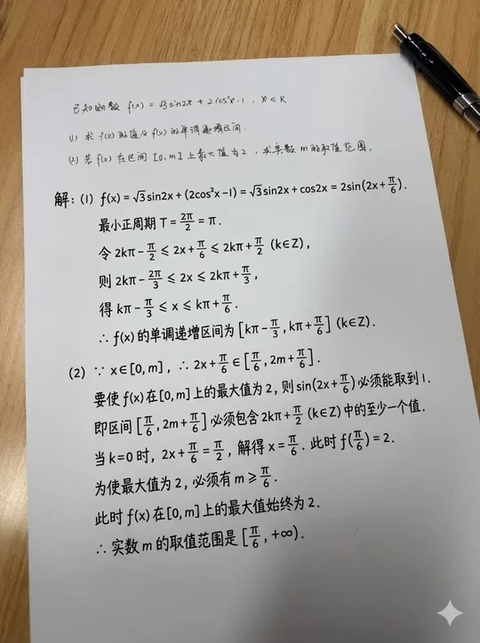 Gemini 3 Pro 太牛了，高考数学题直出