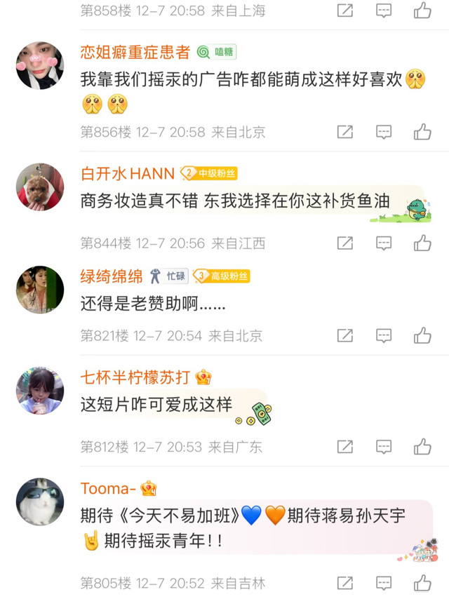 是谁还没看今天不易系列最新篇？不愧是最懂我们的京东健康拍出的广子，一上线就收获满屏好评！！虽然今天不易加班，但今天易滋养哈哈~最新消息，12月8日起上京东搜“滋补保健免单”，职场健康年度好物跟榜买，抽