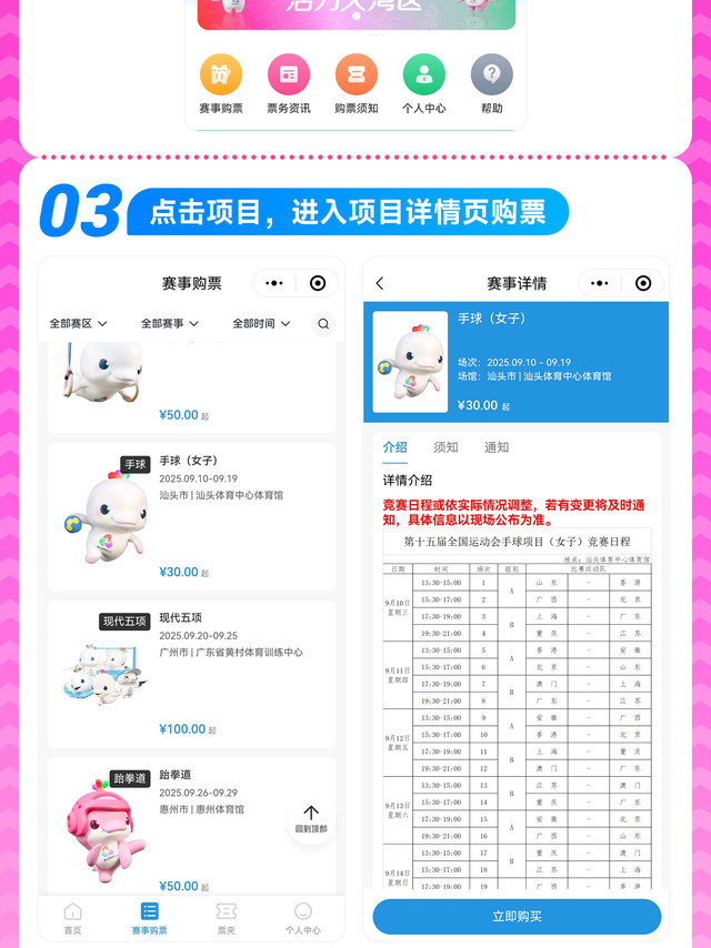 #十五运会第二批门票开售#【注册购票前必看！十五运会票务系统热点问答①】1.购票前需注意哪些？您好，十五运会和残特奥会竞赛日程或依实际情况调整，若有变更将及时通知，具体信息以现场公布为准。同时提醒您请